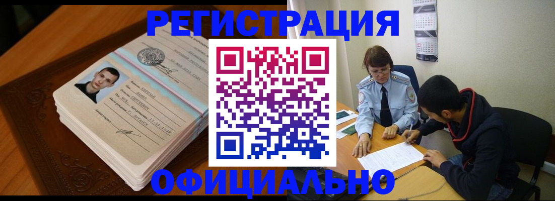 прописка для работы в Боре