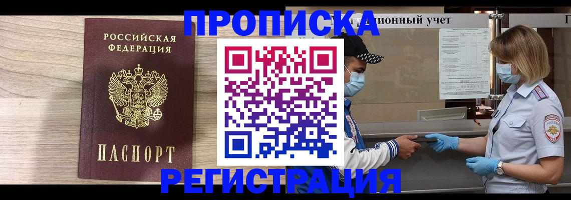 временная регистрация надежно в Боре